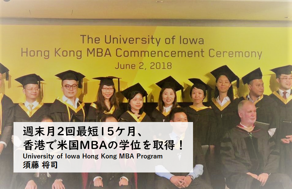 University of Iowa Hong Kong MBA program