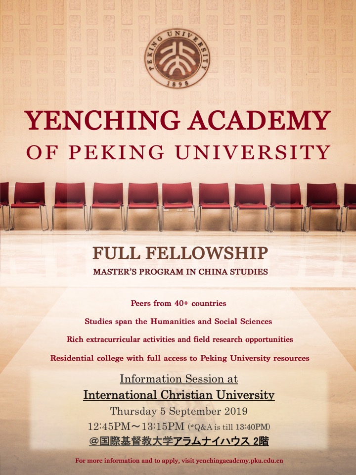 イベント告知 19 9 5 木 北京大学燕京学堂 Yenching Academy Of Peking University 説明会 アジアで学ぶ アジアビジネスに効くアジア留学 イベント告知 19 9 5 木 北京大学燕京学堂 Yenching Academy Of Peking University 説明会 アジアで学ぶ アジアビジネスに効くアジア留学