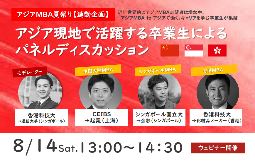 イベント告知 21 8 14 土 アジア現地で活躍する卒業生によるパネルディスカッション