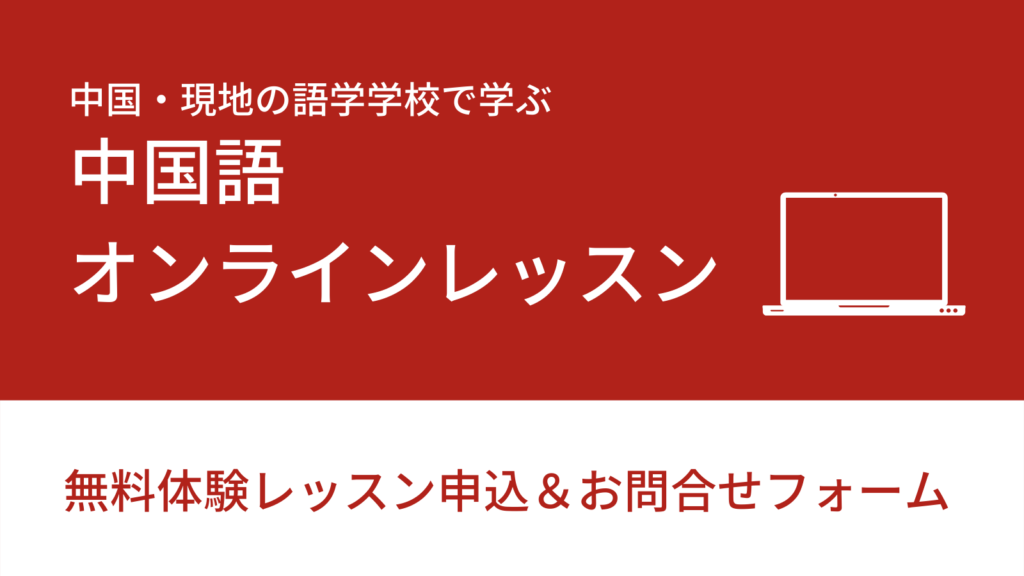 Skypeでオンライン中国語 チャイニーズプラザ